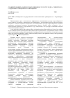 Научная статья на тему 'Сравнительный анализ плантационных культур кедра сибирского, созданных сеянцами и саженцами'