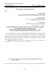 Научная статья на тему 'Сравнительный анализ подходов к лесному хозяйствованию в Российской Федерации и Канаде (по материалам конференции «Молодежь и аграрная Наука XXI века» в Каменск-Уральском агропромышленном техникуме, 2015 год)'