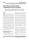 Научная статья на тему 'Сравнительный анализ подходов к моделированию бизнес-процессов'