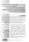Научная статья на тему 'Сравнительный анализ подходов к оценке конкурентоспособности территориально-организованных экономических систем'