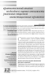 Научная статья на тему 'Сравнительный анализ подходов к оценке стоимости реальных опционов инвестиционных проектов'