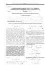 Научная статья на тему 'Сравнительный анализ подходов к построению матрицы Грина трехмерной теории термоупругости'