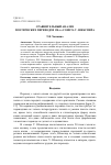 Научная статья на тему 'Сравнительный анализ поэтических переводов 130-го сонета У. Шекспира'