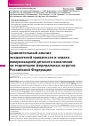 Научная статья на тему 'СРАВНИТЕЛЬНЫЙ АНАЛИЗ ПОКАЗАТЕЛЕЙ ПРИВИТОСТИ И ОХВАТА ИММУНИЗАЦИЕЙ ДЕТСКОГО НАСЕЛЕНИЯ НА ТЕРРИТОРИИ ФЕДЕРАЛЬНЫХ ОКРУГОВ РОССИЙСКОЙ ФЕДЕРАЦИИ'