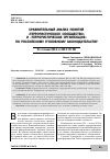 Научная статья на тему 'Сравнительный анализ понятий «Террористическое сообщество» и «Террористическая организация» по российскому уголовному законодательству'