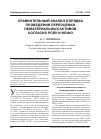 Научная статья на тему 'Сравнительный анализ порядка проведения переоценки нематериальных активов согласно РСБУ и МСФО'