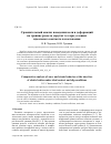 Научная статья на тему 'СРАВНИТЕЛЬНЫЙ АНАЛИЗ ПОВЕДЕНИЯ ВОЛН И ДЕФОРМАЦИЙ НА ГРАНИЦЕ РАЗДЕЛА УПРУГИХ ТЕЛ ПРИ УСЛОВИЯХ ИДЕАЛЬНОГО КОНТАКТА И СКОЛЬЖЕНИЯ'