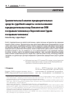 Научная статья на тему 'СРАВНИТЕЛЬНЫЙ АНАЛИЗ ПРЕДВАРИТЕЛЬНЫХ СРЕДСТВ СУДЕБНОЙ ЗАЩИТЫ: ИСПОЛЬЗОВАНИЕ ПРЕДВАРИТЕЛЬНЫХ МЕР КОМИТЕТОМ ООН ПО ПРАВАМ ЧЕЛОВЕКА И ЕВРОПЕЙСКИМ СУДОМ ПО ПРАВАМ ЧЕЛОВЕКА'