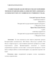 Научная статья на тему 'СРАВНИТЕЛЬНЫЙ АНАЛИЗ ПРЕПАРАТОВ ДЛЯ УКОРЕНЕНИЯ ЧЕРЕНКОВ ПУЗЫРЕПЛОДНИКА КАЛИНОЛИСТНОГО "RED BARON" В ОТКРЫТОМ ГРУНТЕ В УСЛОВИЯХ ИСКУССТВЕННОГО ТУМАНА'