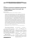 Научная статья на тему 'Сравнительный анализ принципов равновесия и компромисса в играх нескольких лиц "в перемещениях"'