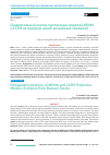 Научная статья на тему 'Сравнительный анализ прогнозных моделей ARIMA и LSTM на примере акций российских компаний'