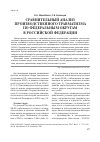 Научная статья на тему 'Сравнительный анализ производственного травматизма по федеральным округам в Российской Федерации'