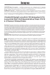Научная статья на тему 'Сравнительный анализ проницаемости каналов рекрутирования властных групп в странах Прибалтики'