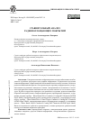 Научная статья на тему 'СРАВНИТЕЛЬНЫЙ АНАЛИЗ РАДИОПОГЛОЩАЮЩИХ ПОКРЫТИЙ'