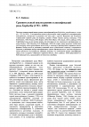 Научная статья на тему 'Сравнительный анализ ранних классификаций рода Euphorbia (1753-1850)'