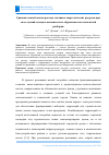 Научная статья на тему 'Сравнительный анализ расхода топливно-энергетических ресурсов при сносе зданий методом механического обрушения и поэлементной разборки'