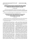 Научная статья на тему 'Сравнительный анализ различных методов оценки анатомической предрасположенности к развитию первичной закрытоугольной глаукомы'