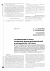 Научная статья на тему 'Сравнительный анализ различных видов демпфирования в механических системах'