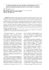 Научная статья на тему 'Сравнительный анализ развития современных систем финансовой поддержки экспорта в России и за рубежом'