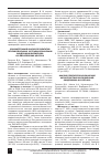 Научная статья на тему 'Сравнительный анализ результатов лечения больных острым коронарным синдромом в Кемерово и в европейских центрах'