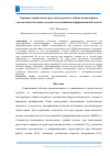 Научная статья на тему 'Сравнительный анализ результатов расчета гибких внецентренно сжатых железобетонных колонн по нелинейной деформационной модели'