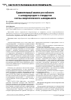Научная статья на тему 'Сравнительный анализ российского и международного стандартов систем энергетического менеджмента'