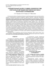 Научная статья на тему 'СРАВНИТЕЛЬНЫЙ АНАЛИЗ СЭНДВИЧ-ПАНЕЛЕЙ ИЗ ПКМ, ПОЛУЧЕННЫХ МЕТОДАМИ ВАКУУМНОЙ ИНФУЗИИ И КОНТАКТНОГО ФОРМОВАНИЯ'