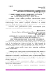 Научная статья на тему 'СРАВНИТЕЛЬНЫЙ АНАЛИЗ СИМВОЛИКИ В РОМАНАХ Э. ХЕМИНГУЭЯ "ПРОЩАЙ, ОРУЖИЕ" И Ф. СКОТТА ФИЦДЖЕРАЛЬДА "НОЧЬ НЕЖНА"'