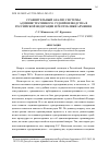 Научная статья на тему 'СРАВНИТЕЛЬНЫЙ АНАЛИЗ СИСТЕМЫ АДМИНИСТРАТИВНОГО СУДОПРОИЗВОДСТВА В РОССИЙСКОЙ ФЕДЕРАЦИИ И РЕСПУБЛИКИ АРМЕНИЯ '