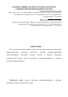 Научная статья на тему 'Сравнительный анализ системы налогового администрирования Японии и России'