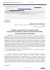 Научная статья на тему 'Сравнительный анализ содержательных показателей социальнопсихологической адаптации студентов разных поколений'