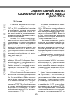 Научная статья на тему 'Сравнительный анализ социальной политики У. Чавеса (2007-2011)'