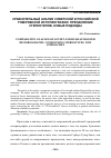 Научная статья на тему 'Сравнительный анализ советской и российской гуверовской историографии: преодоление стереотипов, новые подходы'