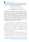 Научная статья на тему 'СРАВНИТЕЛЬНЫЙ АНАЛИЗ СПОСОБОВ УКЛАДКИ ТРУБОПРОВОДА В УСЛОВИЯХ МЕСТОРОЖДЕНИЯ КАМЕННОМЫССКОЕ-МОРЕ'