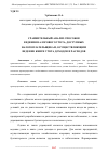 Научная статья на тему 'СРАВНИТЕЛЬНЫЙ АНАЛИЗ СПОСОБОВ ВЕДЕНИЯ НАЛОГОВОГО УЧЕТА, ДОСТУПНЫХ НАЛОГОПЛАТЕЛЬЩИКАМ, ОСУЩЕСТВЛЯЮЩИМ ВЕДЕНИЕ КНИГИ УЧЕТА ДОХОДОВ И РАСХОДОВ'