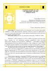 Научная статья на тему 'СРАВНИТЕЛЬНЫЙ АНАЛИЗ СПУТНИКОВЫХ СИСТЕМ ГЛОНАСС И GPS'