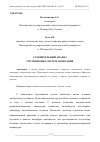 Научная статья на тему 'СРАВНИТЕЛЬНЫЙ АНАЛИЗ СПУТНИКОВЫХ СИСТЕМ НАВИГАЦИИ'