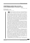 Научная статья на тему 'Сравнительный анализ ст. 359 УК РФ и норм международного уголовного права'