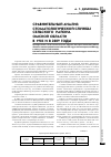 Научная статья на тему 'Сравнительный анализ стоматологической службы сельского района Омской области в 1985 и в 2009 годы'