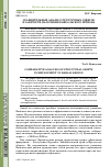 Научная статья на тему 'Сравнительный анализ структурных сдвигов в занятости населения Байкальского региона'
