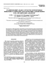 Научная статья на тему 'Сравнительный анализ структуры термотропных жидкокристаллических борсодержащих сополиэфиров и их органических аналогов'