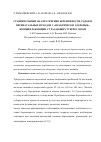 Научная статья на тему 'Сравнительный анализ течения беременности, родов и перинатальных исходов у «Практически здоровых» женщин и женщин, страдающих туберкулезом'