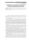 Научная статья на тему 'Сравнительный анализ терминологического аппарата и юридического содержания норм российского и иностранного законодательства, регулирующих зарубежную инвестиционную деятельность'