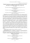 Научная статья на тему 'Сравнительный анализ террористической активности на постсоветском пространстве на примере Таджикистана и Узбекистана'