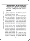 Научная статья на тему 'Сравнительный анализ Токийского и Московского опыта по улучшению ситуации с дорожными пробками в Москве: взгляд из Москвы и Токио'