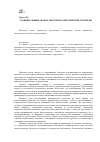 Научная статья на тему 'Сравнительный анализ трактовок конкурентной стратегии'