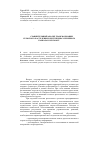 Научная статья на тему 'Сравнительный анализ трансформации сельского расселения в республиках Северного Кавказа в 1959-2010 гг'