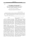 Научная статья на тему 'Сравнительный анализ цитотоксичности и влияния на клеточный цикл аминонитроксильных комплексов платины(IV)'