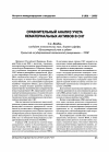 Научная статья на тему 'Сравнительный Анализ учета нематериальных активов в СНГ'