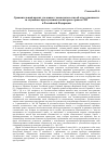 Научная статья на тему 'Сравнительный анализ уголовного законодательства об от- ветственности за служебные преступления в некоторых странах СНГ и Российской Федерации'